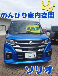 夏休み特別企画　試乗車大紹介その3　～のんびり室内空間ソリオ～